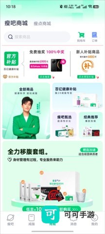 瘦吧 第4张图