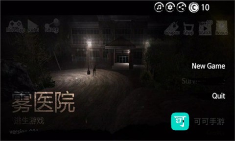 迷雾医院 第1张图