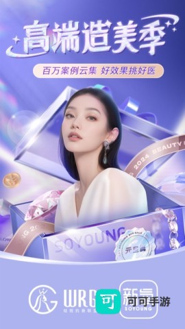 新氧极速版