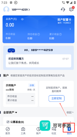 理财魔方安卓版 第4张图