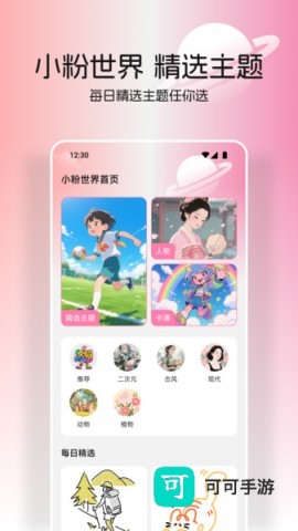 小粉世界壁纸 第2张图