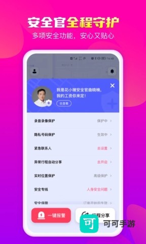 花小猪打车手机版