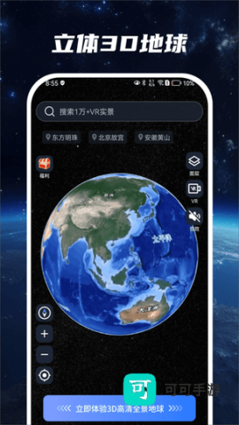 星云地球