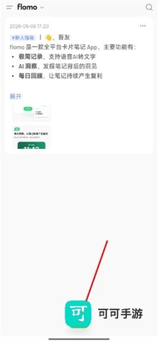 flomo笔记 第1张图