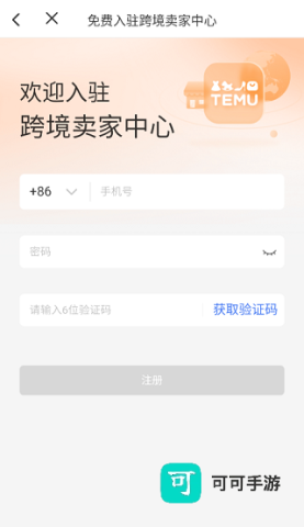 temu商家版app 第2张图