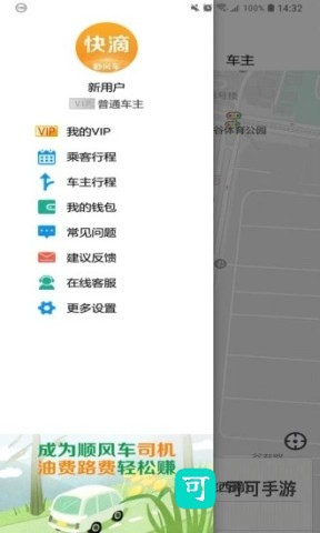 快滴顺风车正版
