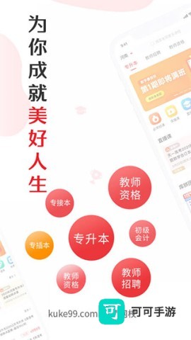 库课网校手机版