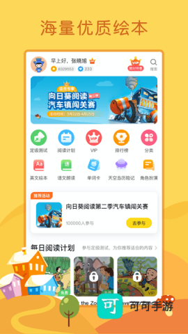 向日葵阅读 第2张图