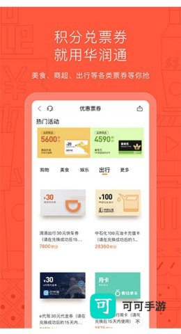华润通积分商城