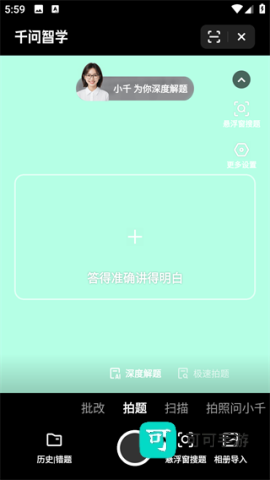 千问智学 第2张图