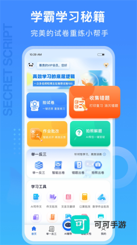 试卷100手机版
