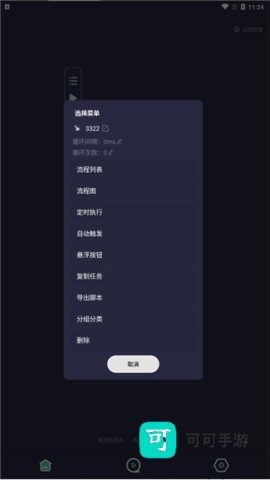 小触控连点器 第7张图