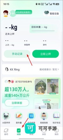 瘦吧 第6张图
