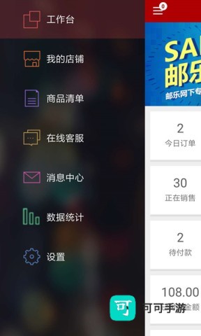 邮乐商家版