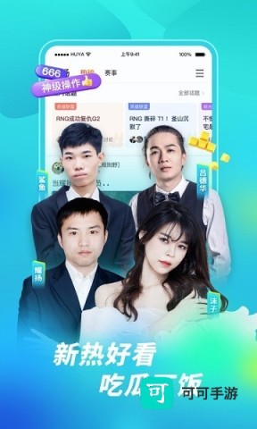 虎牙直播下载安装手机 虎牙直播官方正版 第2张图