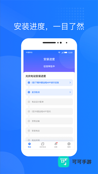 光伏生活免费版
