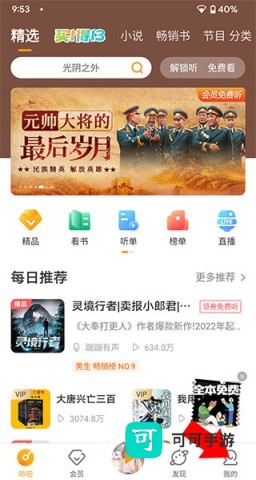 懒人听书高级版 第2张图