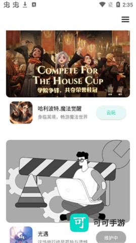 星游云游戏