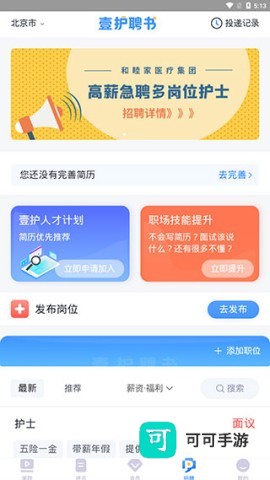 中国护士网 第4张图