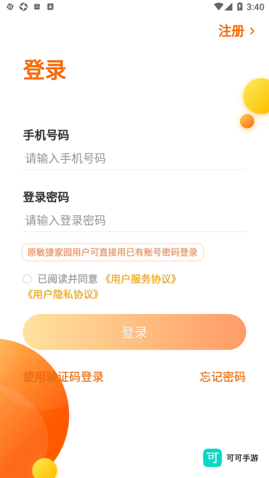 敏乐家敏捷物业