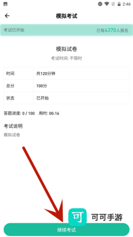 特岗教师练题狗 第7张图