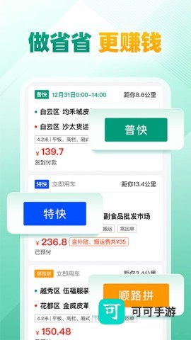 省省司机