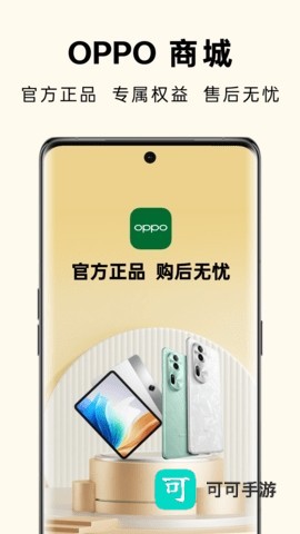 OPPO商城 第1张图
