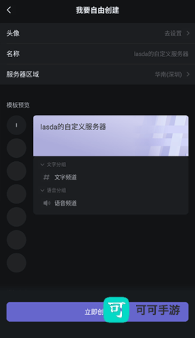 开黑啦 第4张图