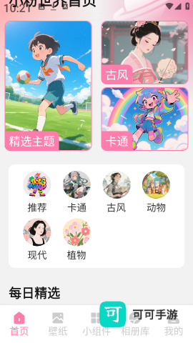小粉世界壁纸 第3张图