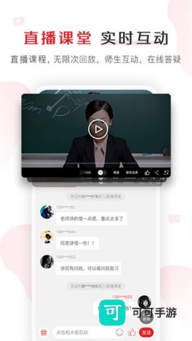 库课网校手机版