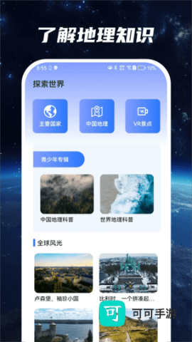 星云地球