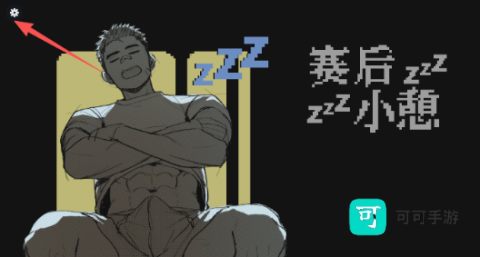 NapAfterTheGame 第3张图