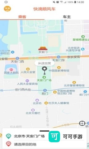 快滴顺风车正版