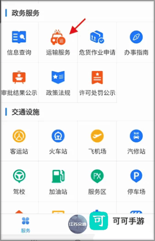 江苏交通云 第6张图