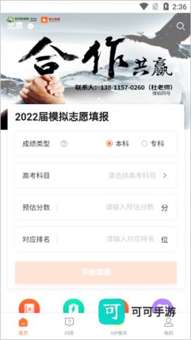 掌上志愿 第2张图