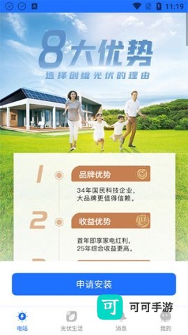 光伏生活免费版 第6张图