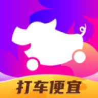 花小猪打车手机版