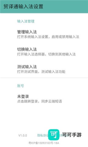 贸译通输入法 第1张图