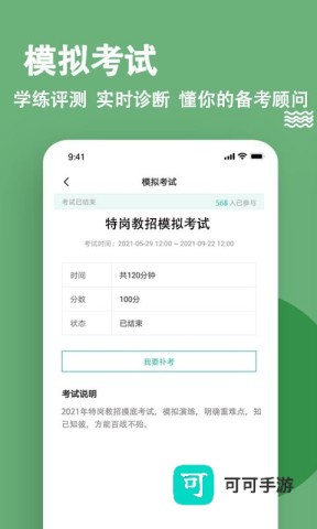 特岗教师练题狗