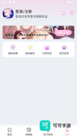 花子动漫