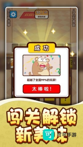 吗喽要干饭