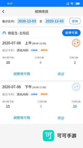 同济云医 第4张图