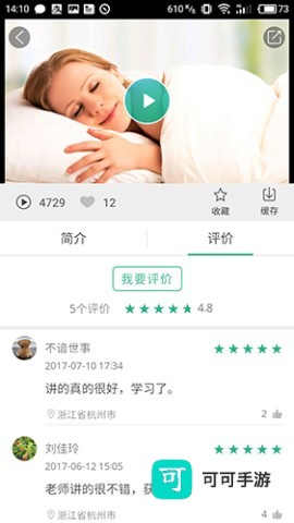 掌医课堂
