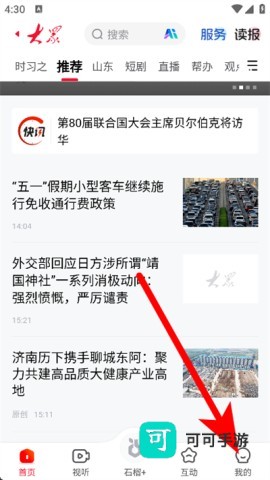 大众新闻 第1张图