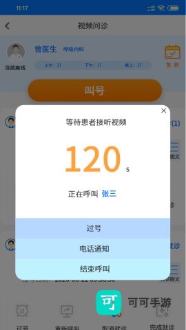 同济云医 第3张图
