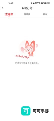 库课网校手机版 第5张图