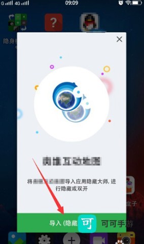 应用隐藏大师 第2张图