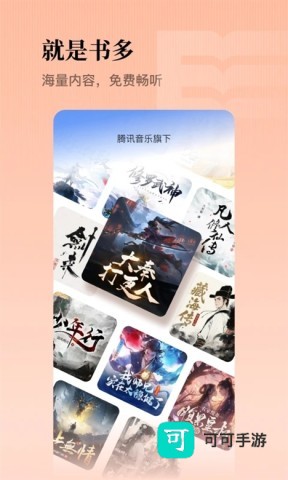 懒人听书免费版本 第1张图