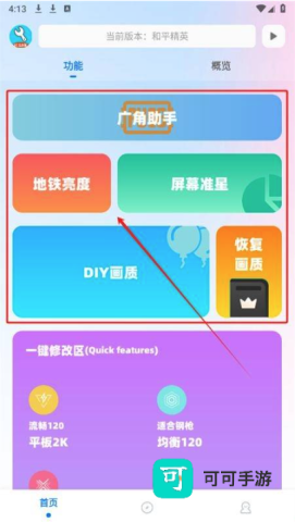 ycbox工具箱 第4张图