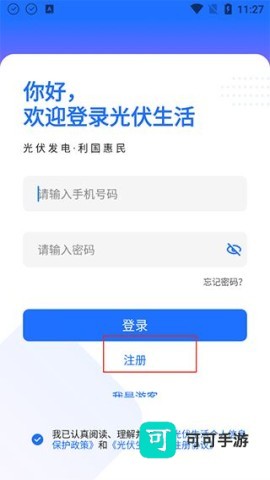 光伏生活免费版 第2张图